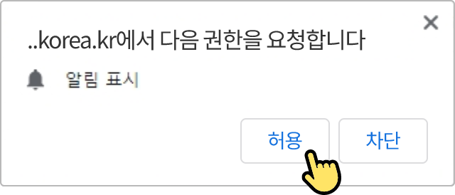 알림 허용 가이드 이미지