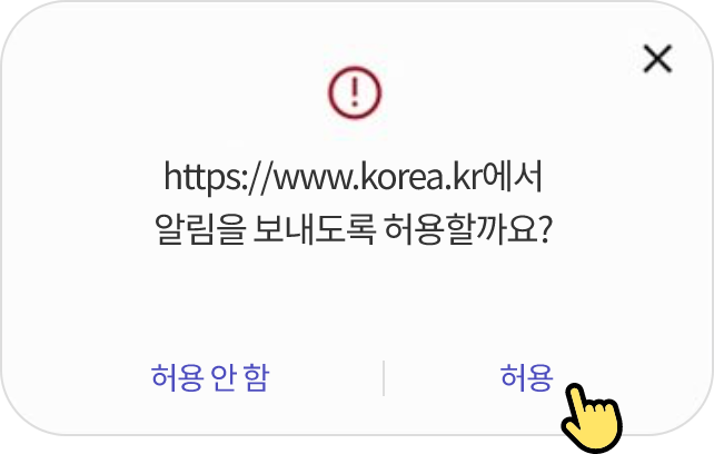 알림 허용 가이드 이미지