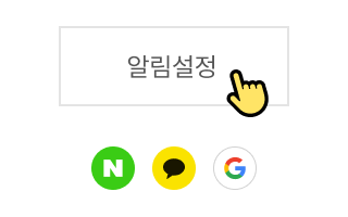 알림 허용 가이드 이미지